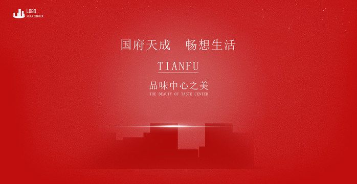 红色高端地产广告