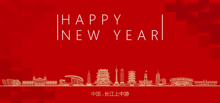 长江上中游新年