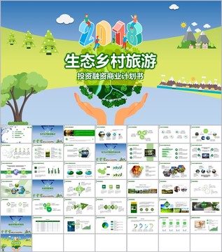 青青草绿生态农业年度工作汇报