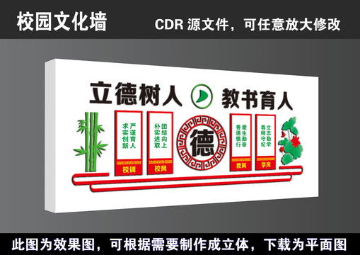 学校立德树人文化长廊立体文化墙