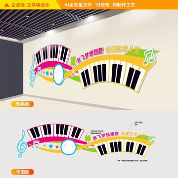 音乐声乐教育培训立体墙