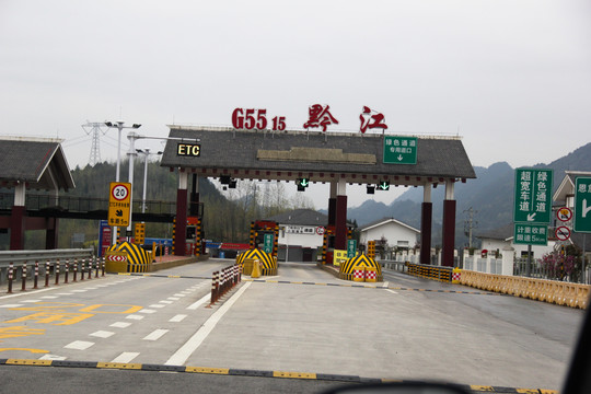 黔江G5515高速公路收费站