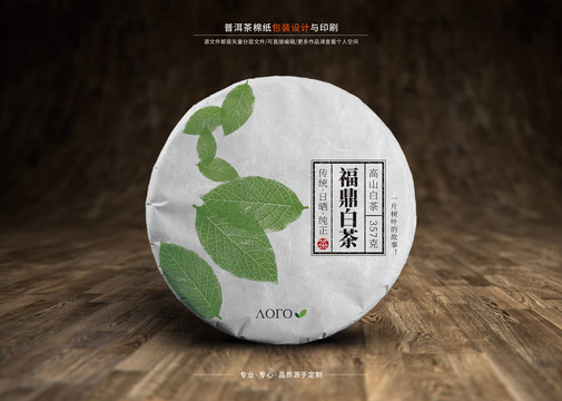 茶包装普洱茶棉纸设计