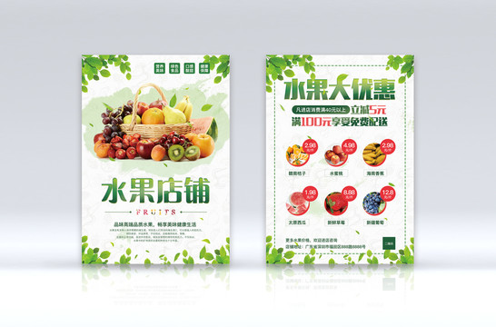 水果店铺宣传单超市果蔬海报绿色