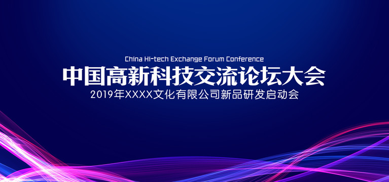 蓝色科技会议背景
