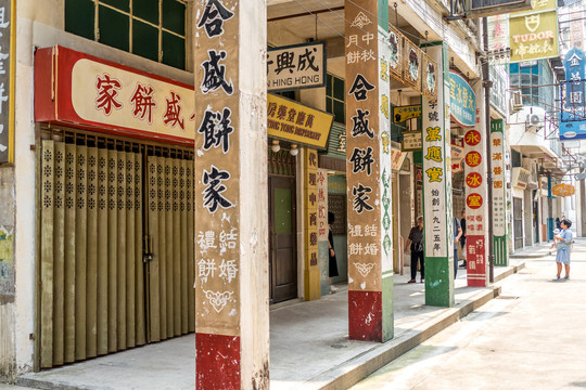 旧香港店铺