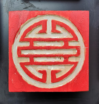 中国传统吉祥图案雕刻印章