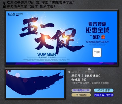 五一大促书法字毛笔字