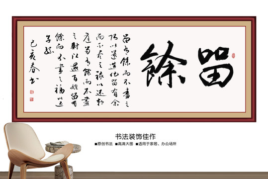 留余书法