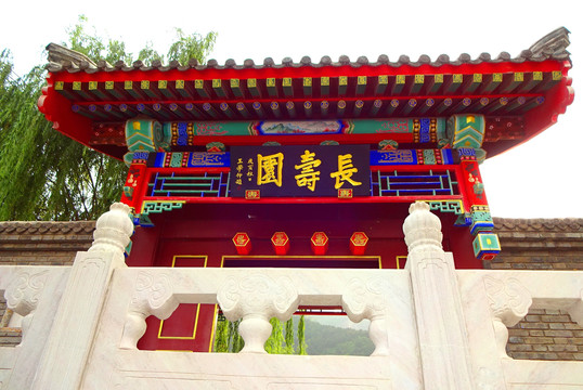北京长寿园