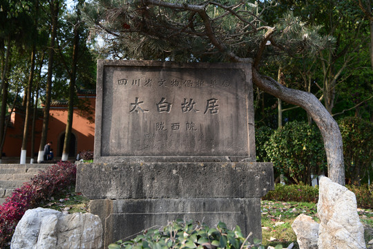 李白故居陇西院