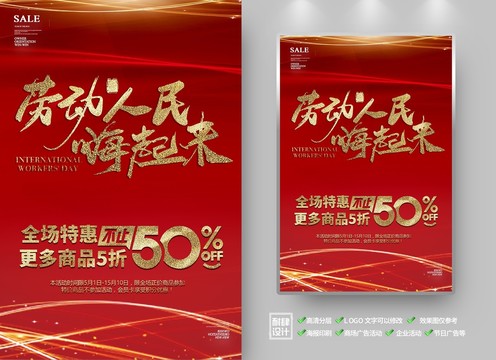 五一海报