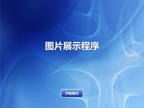 FLASHAS3翻页程序