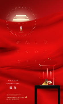 中国风红金中式地产广告