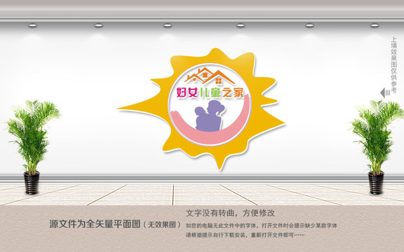 妇女儿童之家