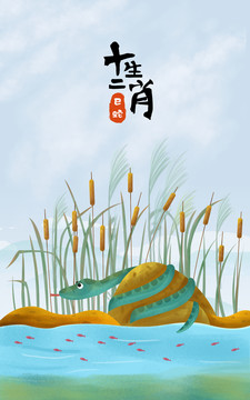 巳蛇十二生肖插画