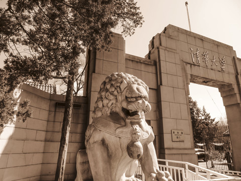 清华大学