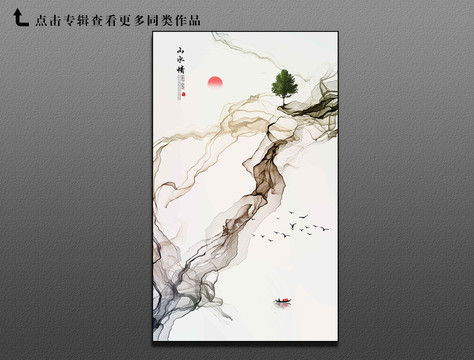 水墨烟雾山水画