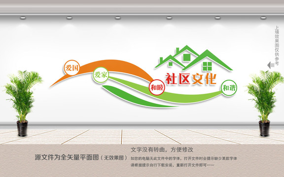 社区文化