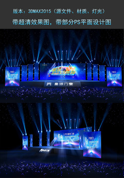 原创大型舞台造型多屏幕产品发布