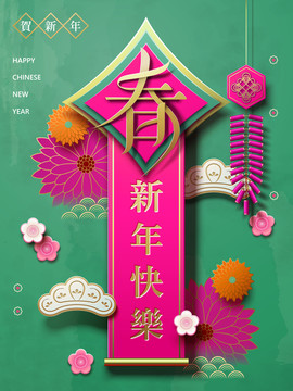 中国折扇淡粉色新年贺图