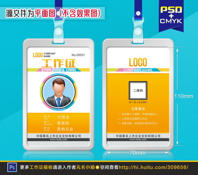 橙色广告传媒公司工作证设计