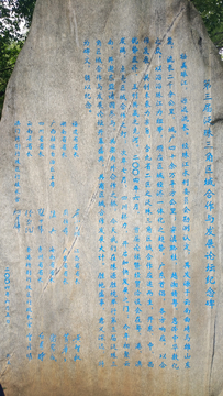珠江源石刻文字纪念碑