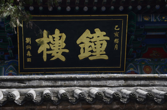 少林寺