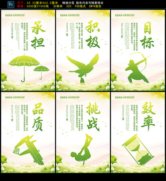 承担积极目标品质挑战效率展板