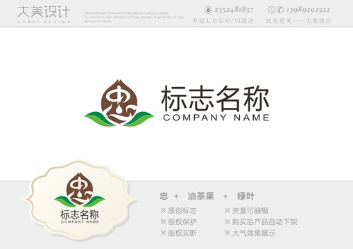 忠字绿叶果子logo