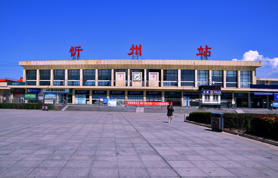 忻州火车站