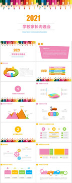 学校家长沟通会PPT
