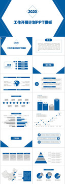 蓝色白底工作计划书PPT