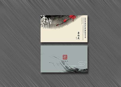 中式传统名片
