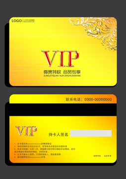 VIP金卡