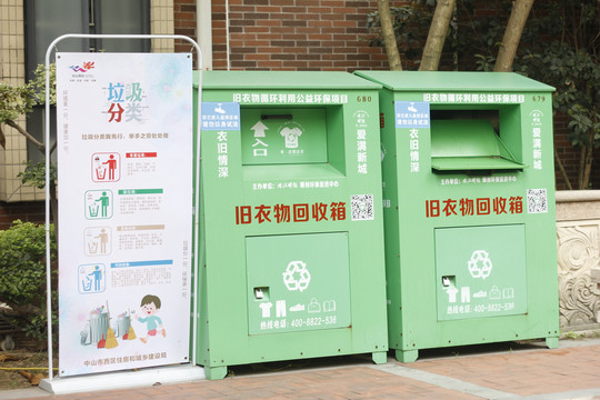 小区旧衣物回收箱