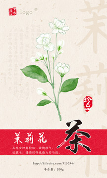 手绘茉莉花