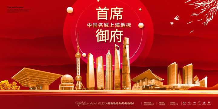 上海地标