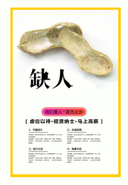 缺人招聘