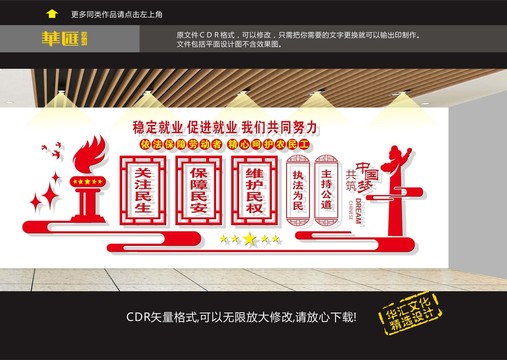 劳动局宣传标语文化墙