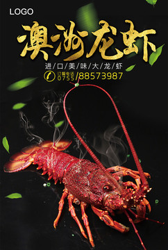 大龙虾海报