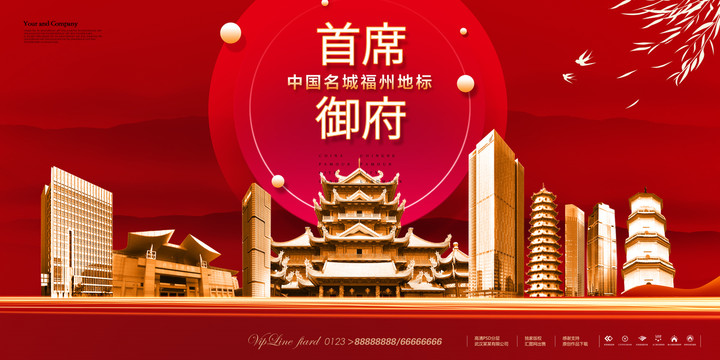 福州