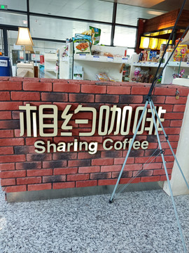 咖啡招牌店