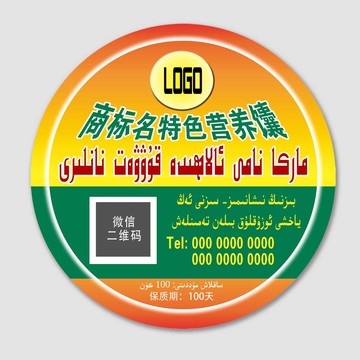 新疆维吾尔语馕不干胶标签