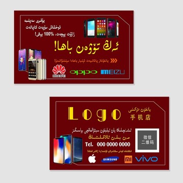 新疆维吾尔语手机店名片