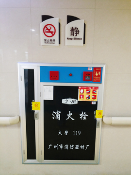 消防栓 禁烟标志 静