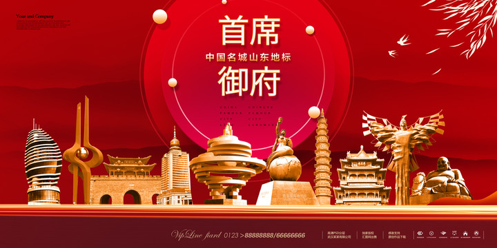 山东