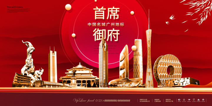 广州