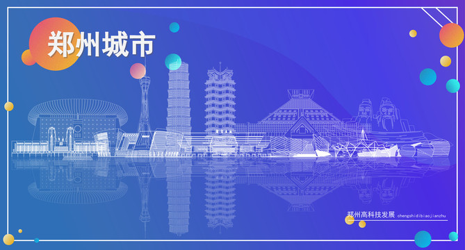 郑州
