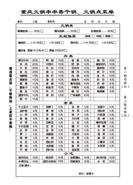 火锅点菜单